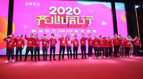 團圓宴 | 2020，齊心同行！