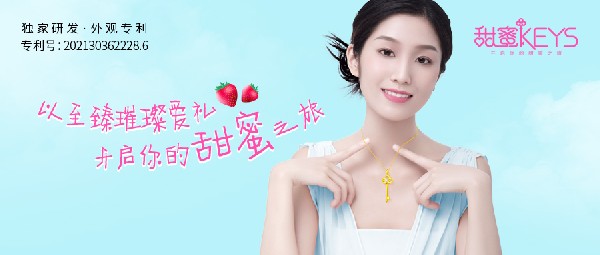 SWEET KEYS丨在全世界離你最近的地方大聲說愛