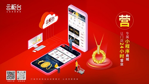 未來(lái)的珠寶銷(xiāo)售：珠寶云柜臺(tái)如何推動(dòng)行業(yè)創(chuàng)新?