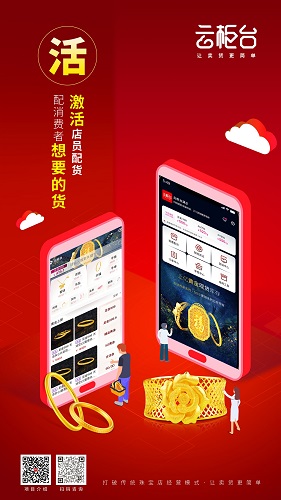 云柜臺珠寶零售業(yè)的技術革新，并提高銷售新方法