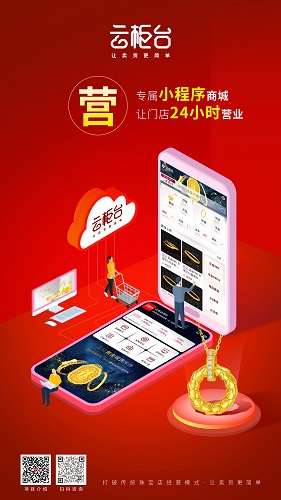 云柜臺如何為珠寶行業(yè)帶來增長與創(chuàng)新?