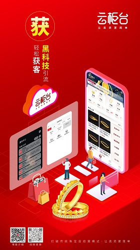 珠寶店零售的未來：云柜臺技術的機遇與挑戰(zhàn)