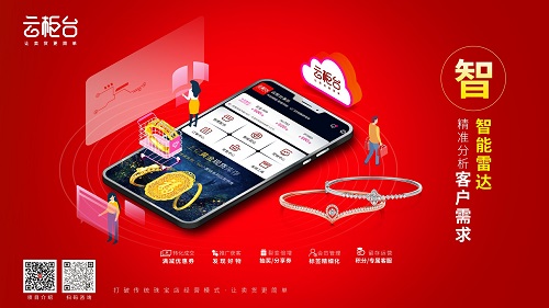 云柜臺是什么意思?云技術(shù)與珠寶的結(jié)合：深入了解云柜臺