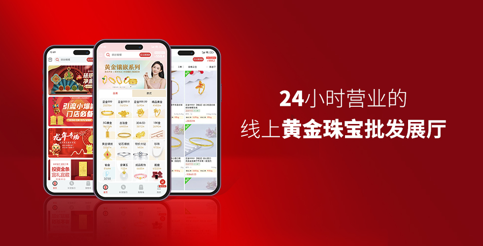 24小時營業的線上黃金珠寶批發展廳